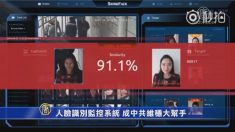 顔識別監視カメラで進む中国の監視社会