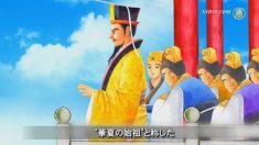 『三字経』第８単元　黄帝と指南車