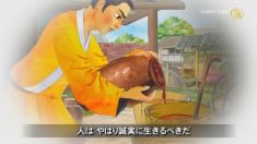 『三字経』第9単元　信義に背いた虞孚（ぐふ）の末路