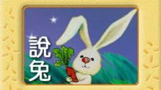 兎の話ー長い耳は神様からの贈り物