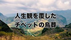 チベットの鳥葬が、彼女の人生を変えた
