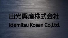 出光興産と昭和シェル、19年4月1日に株式交換で経営統合
