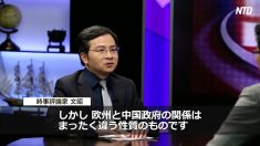 【中国ニュース解読】米中貿易戦争　中国はEUと連携して米国と戦う可能性は？