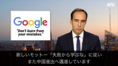 【チャイナ・アンセンサード】Googleの新しいモットーは「悪に手を染めてもバレないように」？！
