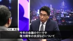 【動画】北戴河会議後  中国指導部の対立と迷いは表面化するのか