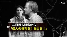 【動画ニュース】ドイツの劇団が上演した『民衆の敵』に中国人が共感、 当局は上演中止命令