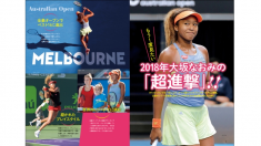 20歳の素顔に迫る『女子テニス新時代 大坂なおみSpecial』絶賛発売中