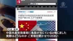 【中国ニュース解読】中国国営企業の債務不履行が相次ぐ　指導部が分裂か