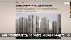 【動画ニュース】経済の疲弊にあえぐ中国　専門家は不動産バブルの崩壊を指摘