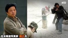 【動画ニュース】著名な中国人報道写真家が新疆で当局に拘束　妻がツイッターで訴え