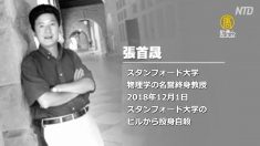 【動画ニュース】元中国高官「張首晟は15歳で中国当局情報戦略上の駒になった」