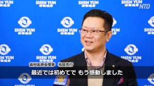 歯科医師会理事「体の五感で感じた」