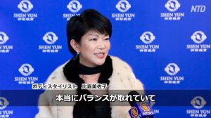 各界のスペシャリスト 「神韻は芸術の極致を表している」