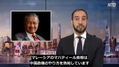 マレーシア首相 危険な中国マネーをフィリピンに警告【チャイナ・アンセンサード】