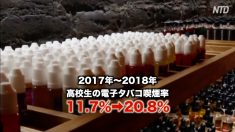 【動画ニュース】果物味の電子タバコ 児童の購入を誘発 米議員が禁止呼びかけ