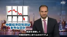 中国経済の復調は本物なのか？【チャイナ・アンセンサード】