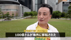 【動画ニュース】香港の富裕層 資産の海外移転を加速化