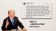 【動画ニュース】共和党議員「トランプ大統領は人種差別者ではない」