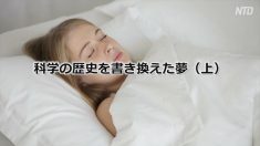 【不思議な夢】科学の歴史を書き換えた夢（上）