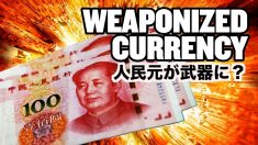 中国は人民元を米中貿易戦争の武器にしている？【チャイナ・アンセンサード】