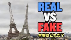 模造品天国ー中国 本物はどれだ？【チャイナ・アンセンサード】