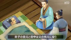 【三字経】第十九単元　親孝行な曾子の死に際