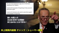 【動画ニュース】NBAの香港支持事件 米議員が中共を非難 中共は猛反発