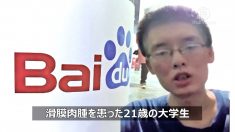 【動画ニュース】百度ブラウザがサービス停止　経営陣が次々と辞職も