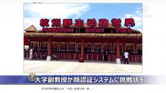 【動画ニュース】動物園が顔認証システム導入 大学副教授が動物園相手に訴訟