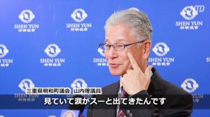 神韻に感動して涙した議員「中国の人に見て欲しい」