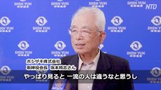 有名企業家神韻に感佩「一流の人はやはり違う」