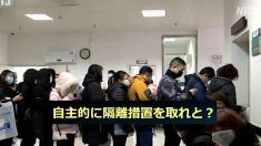 【武漢肺炎】一家6人が感染！自主的に隔離措置取れと？