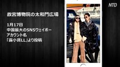 「故宮ベンツ女」は紅三代　中国ネットユーザーが執念の検索