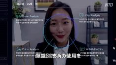 EUが顔識別技術の今後五年間の使用禁止を検討