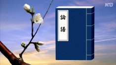 《三字経》第二十一単元　半部論語を以って天下を治めた趙普