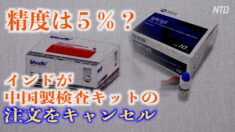 精度は５％？インドが中国製検査キットをキャンセル