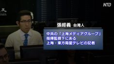 中共メディア所属の台湾人記者 トランプ大統領から退去命令
