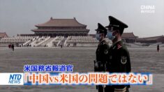 パンデミック真相究明は「中国vs米国の問題ではない」米国務省報道官