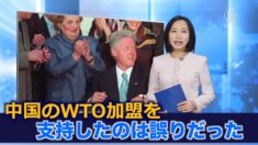 「中国のWTO加盟を支持したのは誤りだった」米国通商代表部が報告書に記載