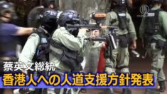 蔡英文総統 香港人への人道支援の方針を発表