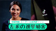 左翼支持者らがSNSでトランプ集会を妨害