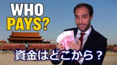 クリスたちの活動資金はどこから？【チャイナ・アンセンサード】