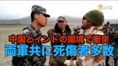 中国とインドの国境で衝突 両軍共に死傷者多数