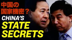 中共の内部文書入手 CCPウイルス情報は国家機密？