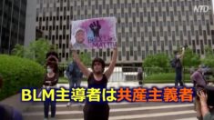 「国がくれなければ焼き払う」BLM主導者は共産主義者
