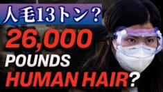 中国南部の洪水が5億人を襲う/米税関が13トンの人間の髪の毛を押収 【China in Focus】