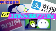 インドが再度118の中国製アプリを禁止 国境衝突発生から３回目