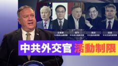 米政府 再度中共外交官の活動を制限　