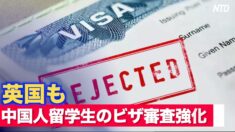 英国も大学院のデリケートな科目の中国人留学生のビザ審査強化