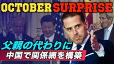 「ハンター氏は父親の代わりに中国で関係網を構築」＝アップルデイリー